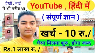 YouTube Se Paise Kaise Kamaye💰YouTube channel kaise banaye aur paise kaise kamayMobile wala Youtube [upl. by Oremodlab44]