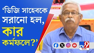 Loksabha Elections 2024 ভোট বিজ্ঞপ্তি জারি হতেই অ্যাকশনে কমিশন সরানো হল ডিজিকে [upl. by Anerroc]