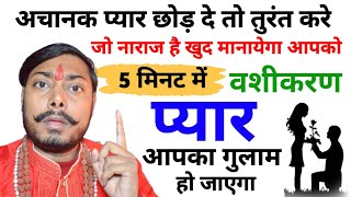 Vashikaran Totka  स्त्री को अपने पिछे पागल कैसे करें 5 मिनट में खुद देखे असर LADKI KO KAISE PATAYE [upl. by Tray]