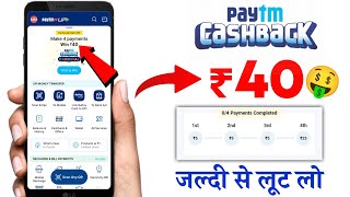 Paytm New Cashback Offer  Flat ₹40 Cashback  Paytm Cashback Offer  Bikash tech [upl. by Eegnat466]