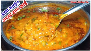 ढाबे वाली अरहर दाल तड़का  DAL FRY Dhaba style dal fry recipearhar dal tadka  yellow dal recipe [upl. by Horatio398]