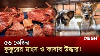 মুসলিম দেশে পর্যটকদের প্রতারণা করে খাওয়ানো হলো কুকুরের মাংসের কাবাব  Indonesia  Dog Meat  Desh TV [upl. by Eph]