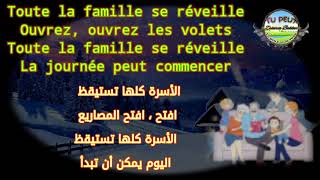 Toute la famille chanson [upl. by Eran147]