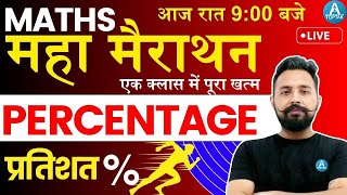 Percentage  प्रतिशत   Maths Marathon for RailwaySSC Exam 🔥  Maths Marathonby Rahul Sir [upl. by Ynolem]