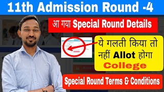 Special Round Schedule  Round 4 11th Admission  Terms amp Condition  Atul Sir [upl. by Bores]