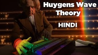 Huygens wave theory Maxwell EM theory Hindi  What is light part 2 Science and Myths [upl. by Oilla844]