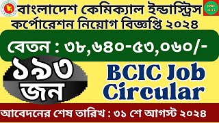 BCIC Job Circular 2024  বাংলাদেশ কেমিক্যাল ইন্ডাস্ট্রিস কর্পোরেশন নিয়োগ [upl. by Nerro935]