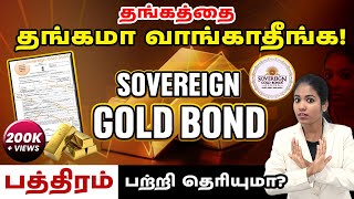 What is Sovereign Gold Bond Scheme  Gold Bond Scheme in Tamil [upl. by Pence]