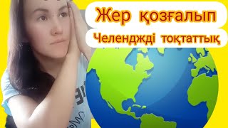 24САҒАТ КӨЙЛЕКПЕН 💃🧚‍♀️🧚‍♀️челендж ТОҚТАП ҚАЛДЫ ❌❌ЖЕР СІЛКІНІСІ БОЛЫП😥😌🙄 [upl. by Derby]