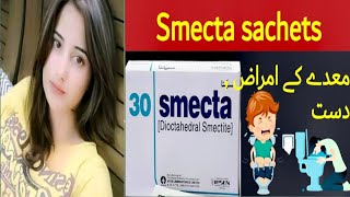 smecta sachat uses in Urdu  smecta dioctahedral smectite in Urdu  smecta powder uses [upl. by Darryl214]