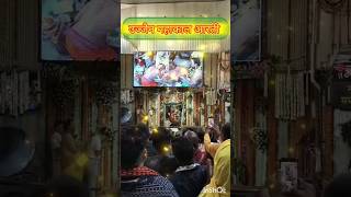 उज्जैन ujjain mahakalujjain aartimahadevyoutube shortsfeedyt [upl. by Koloski7]