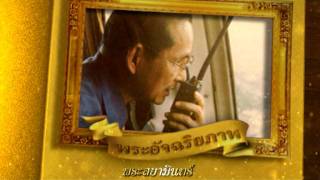 MV เพลงสรรเสริญพระบารมี แบบที่ 1 [upl. by Jana]