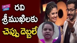 రవి శ్రీముఖిలకు చెప్పు దెబ్బలు  Nurse Fires on Ravi Srimukhi  Patas Controversy  YOYO CineTalkies [upl. by Nyltac]