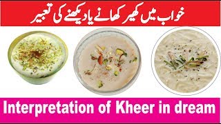 khwab mein kheer khanay ki tabeer  khwab mein kheer dekhna  خواب میں کھیر کھانا [upl. by Valera]