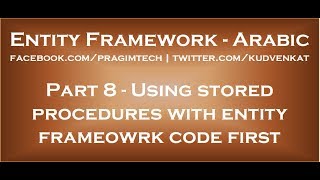 Using stored procedures with entity frameowrk code first approach in arabic [upl. by Morie]