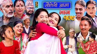 Sauteni Aama  सौतेनी आमा  Episode 109  Social Serial  September 10 2023 [upl. by Neimad]