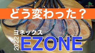 新製品紹介 テニスラケット ヨネックス 2022 EZONE [upl. by Karilynn]