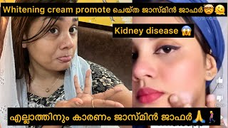 Yes എല്ലാത്തിനും കാരണക്കാരി ഞാൻ തന്നെ 🫠cream ഉണ്ടാക്കിയവൻ ഇല്ല ഇത്ര പ്രശ്നം 🙏 jasminjaffar [upl. by Jethro]