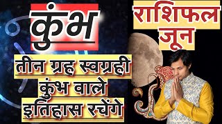 कुंभ राशि जून 2024 राशिफल  Kumbh Rashi June 2024 Rashifal  Kumbh June 2024 Horoscope [upl. by Hogen]