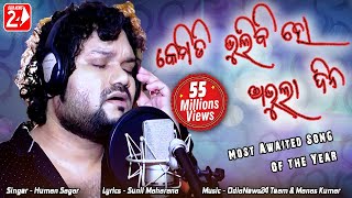 Kemiti Bhulibi Se Abhula Dina  Hrudaya Hina  Official Studio Version  Human Sagar  Odia Sad Song [upl. by Woolson]