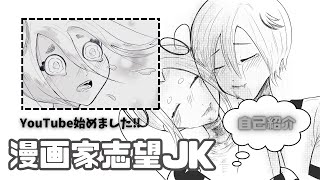 【漫画家志望】自己紹介！作業用BGM！【初投稿】 [upl. by Nidnal]