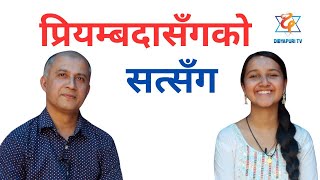 Spiritual Satsang with Rajans Daughter Rajan Ko Jigyasa EP  431  Dibyapuri TV9779849920283 [upl. by Orabelle]