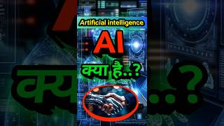 AI kya hai a simple guide shorts facts [upl. by Ahsirtak]