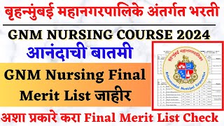 BMC GNM Nursing Final Merit List जाहीर  BMC GNM Nursing List 2024  BMC GNM Nursing admission 2024 [upl. by Aiceled]