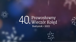 40 Prawosławny Wieczór Kolęd [upl. by Buskirk]