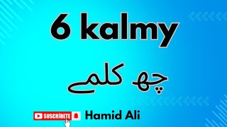 kalima  1 to six kalima  learn six kalima  pehla kalima  second kalma  Hamid Ali [upl. by Otrebor176]