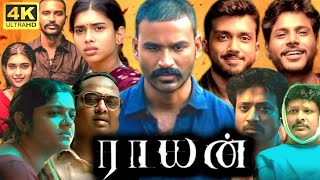 Raayan Full Movie In Tamil  Dhanush A R Rahman Dushara Vijayan Prakash Raj  360p Facts amp Review [upl. by Mureil]