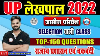 Gramin Parivesh For UP Lekhpal  राजस्व प्रशासन एवं चकबंदी Gramin Parivesh Most Important Questions [upl. by Wenoa]