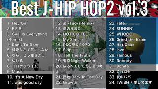 【DJ MIX】【JapaneseHipHop】ベスト日本語ラップミックス2 vol3【ANARCHY  KOHH  ISHONE  PSG  SPARTA  BIM  田我流】 [upl. by Saleem979]