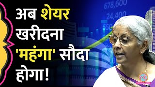 Budget 2024 में Share Trade पर एलान हुआ शेयर खरीदना या बेचना महंगा सौदा साबित होगा Share Market [upl. by Ednyl]