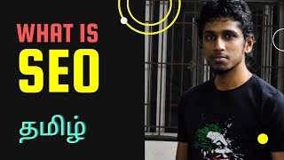 SEO என்றால் என்ன What is SEO  SEO in Tamil [upl. by Xuaegram]