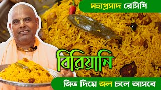 ঘরে থাকা উপকরণ দিয়ে অত্যন্ত সুস্বাদু ভেজ বিরিয়ানি রান্না করা শিখুন 🤤 [upl. by Wasserman324]