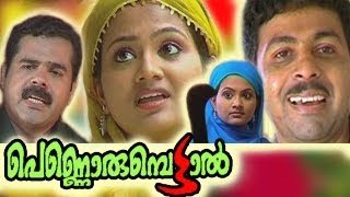 ഒരു പെണ്ണിന്റെ കഥ  FULL MOVIE  Salam Kodiyathur [upl. by Collette]