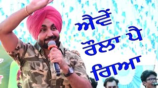 ravinder grewal new song ravinder grewal old songs  Ravinder Grewal ਐਵੇਂ ਰੌਲਾ ਪੈ ਗਿਆ Live 2022 [upl. by Leighland]