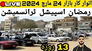 Sunday car bazaar cheap price cars for sale in Karachi Live 24 march 2024 [upl. by Nylissej488]