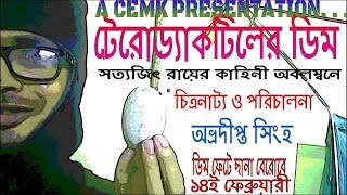 PTERODACTYLS EGG  Satyajit Ray  Award Winning Bengali Short Film  With English Subtitles [upl. by Enttirb]