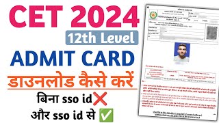 Cet 12th level Admit Card download kaise Karen 2024  Cet admit Card download without sso id cet [upl. by Crosse]