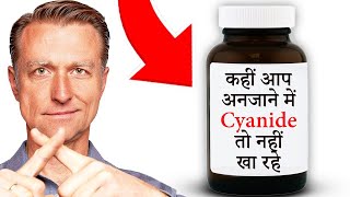 Cyanocobalamin नकली विटामिन B12 है इससे हमेशा दूर रहना  Dr Eric Berg Hindi Sub [upl. by Nnayt]