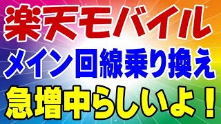 楽天モバイル メイン回線を乗り換えて、特に不自由は感じていません！ 静岡の場合ね [upl. by Michaella]