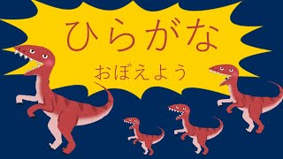 ひらがな練習。50音 読み方・書き方を覚えよう！（小学校入学準備・小1国語）Japanese Hiragana Writing [upl. by Hughmanick53]