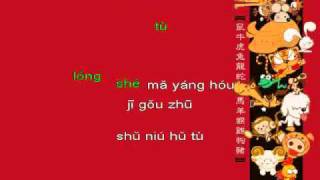 Chinese Zodiac Song 十二生肖歌 [upl. by Martel301]