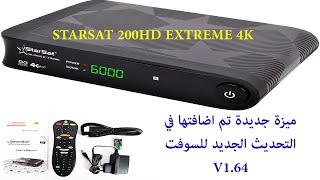 ميزة جديدة في السوفت الجديد لرسيفر StarSat 200HD Extreme 4K [upl. by Llertnod]