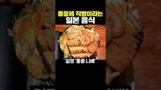 통풍에 직빵이라는 일본 음식 [upl. by Natloz904]