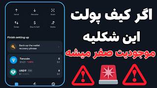 کیف پول تونکیپر  آموزش کیف پول تونکیپر چند نکته مهم در tonkeeper [upl. by Einama]