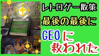 ドライブしながら仙台市内レトロゲーム散策！！【GBA】【PS3】【ニンテンドーDS】【3DS】【レトロゲーム】 [upl. by Syverson812]