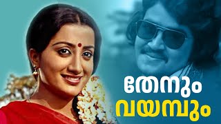 Thenum Vayambum Manjil Virinja pookkal തേനും വയമ്പും Mohanlal Sumalatha Raveendran S Janaki Hits [upl. by Marlyn]